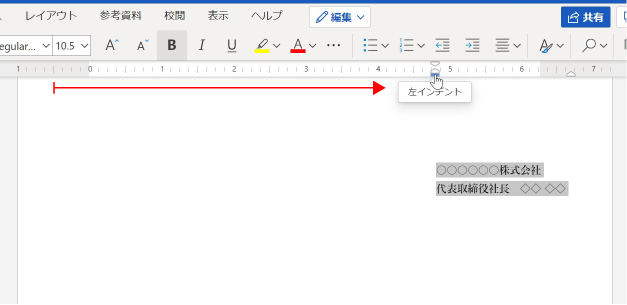 word左揃え左インデントを右に移動