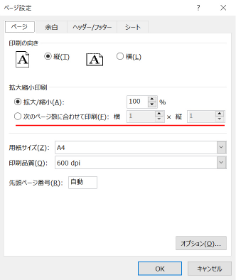 ページ設定の次のページ数に合わせて印刷