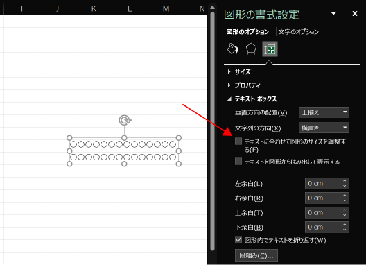 図形の書式設定のテキストに合わせて図形のサイズを調整1