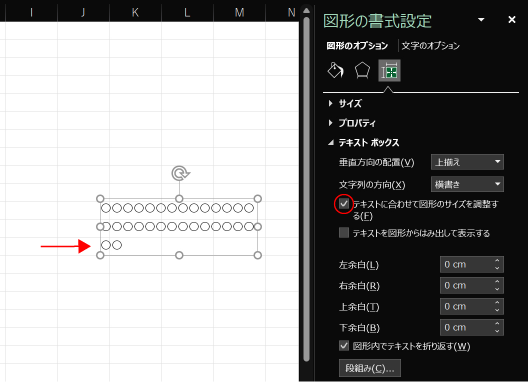 図形の書式設定のテキストに合わせて図形のサイズを調整2