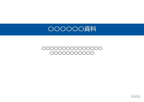ドキュメントの仕上り線と塗り足し領域