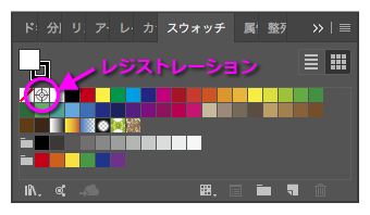 スウォッチパレットのレジストレーション