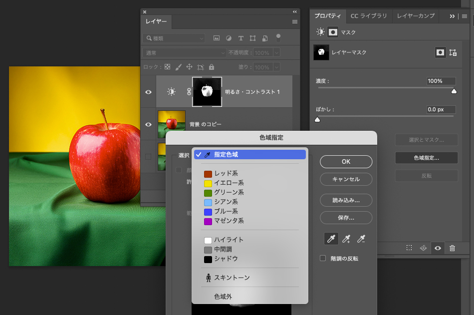 マスクの作成・指定