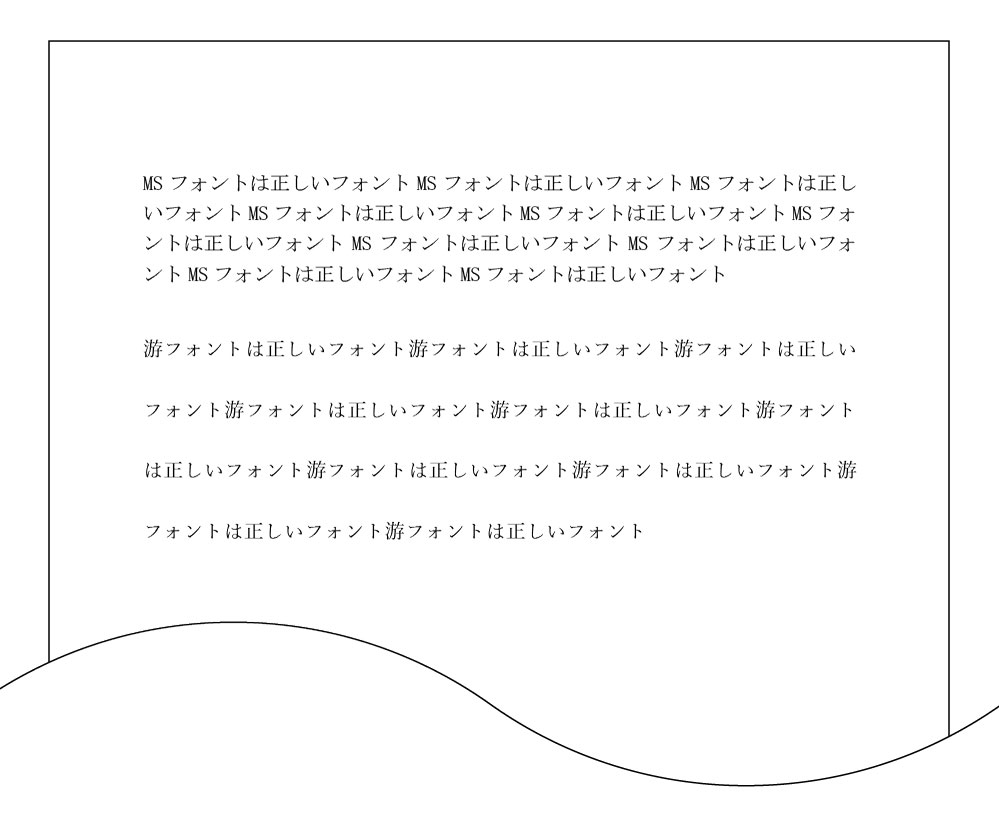 游フォントにご注意 ブログ 游フォントにご注意 ブログ